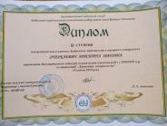 C:\Users\Admin\Pictures\диплом очер.jpg