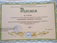 C:\Users\Admin\Pictures\диплом очер.jpg